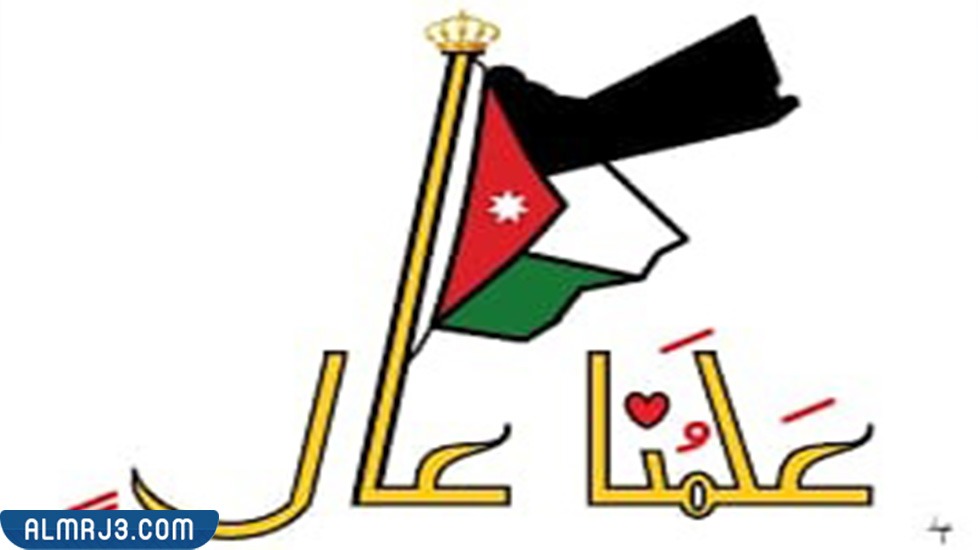 أحلى صور عن يوم العلم الأردني