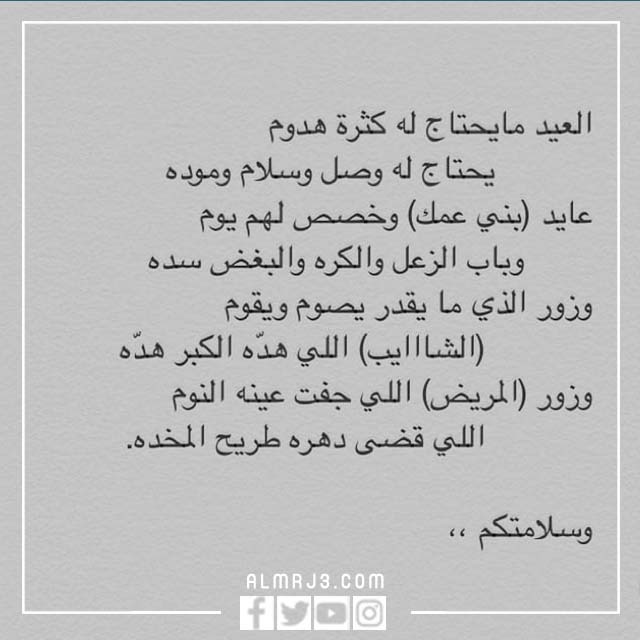 صور عن العيد مكتوب عليها