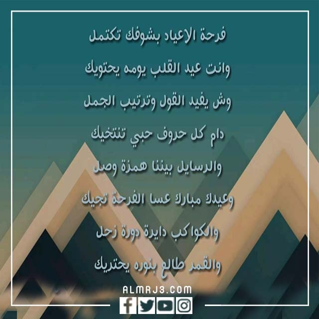 صور عن العيد مكتوب عليها