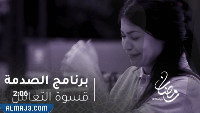 برنامج الصدمة الموسم الرابع