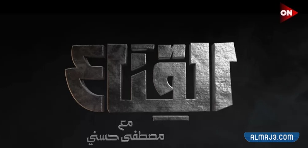 برنامج مصطفى حسني رمضان 2022