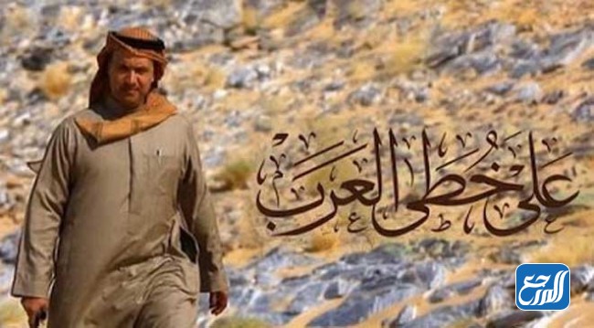 برنامج على خطى العرب