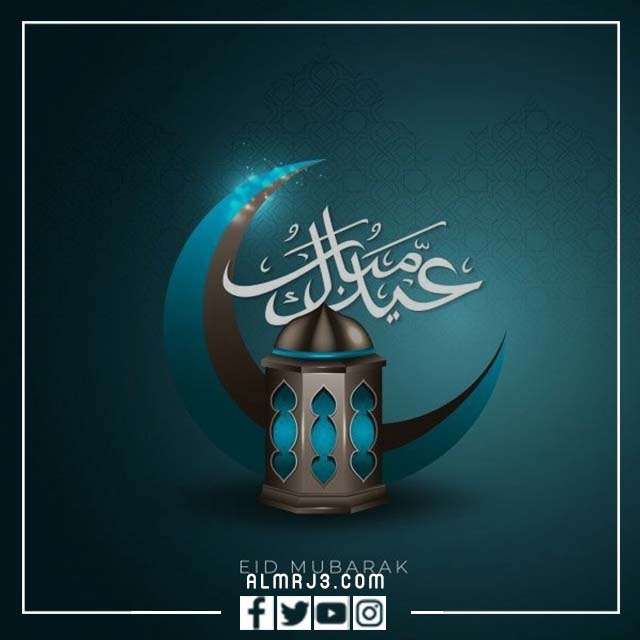 بطاقات تهنئة العيد للزوج 2022