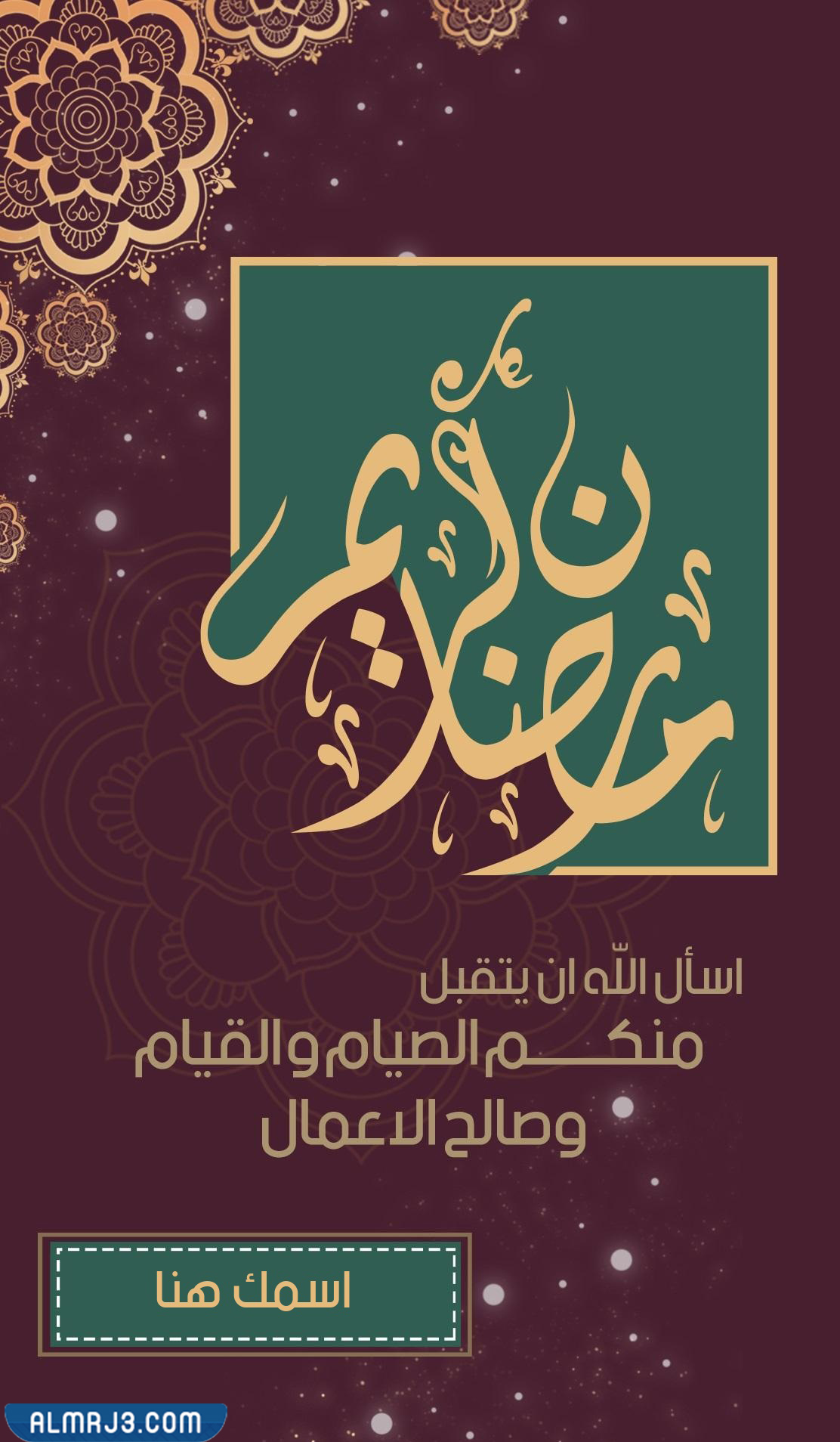 بطاقات تهنئة رمضان 2022