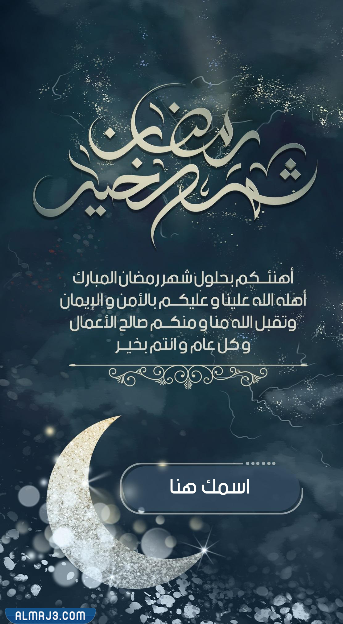 بطاقات تهنئة رمضان 2022