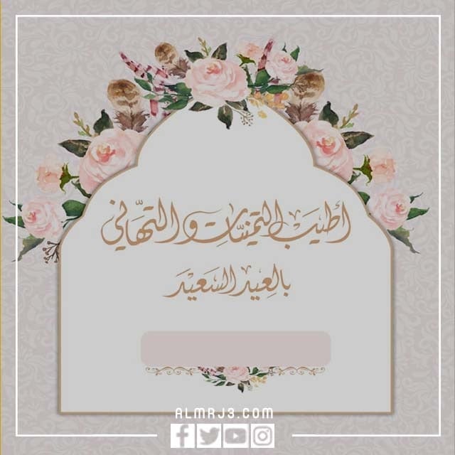 صور بطاقات تهنئة بعيد الفطر المبارك 2022