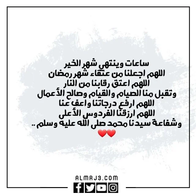 صور كلمة مختصرة عن العشر الاواخر من رمضان