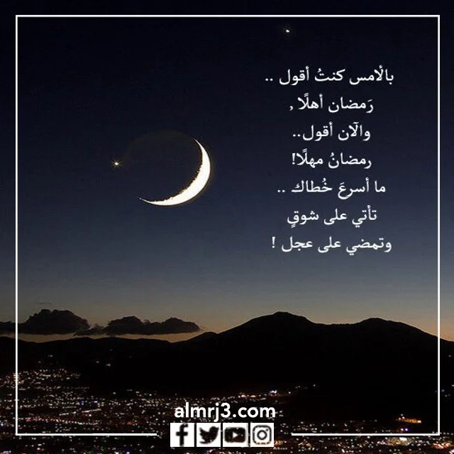 صور كلمة مختصرة عن العشر الاواخر من رمضان