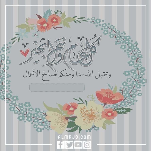 بطاقات وكروت تهاني عيد الفطر