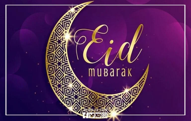 كروت تهنئة عيد الفطر بالانجليزي 2022