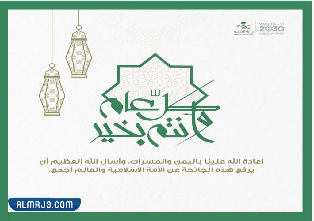 بطاقة تهنئة رمضان وزارة الصحة 1443