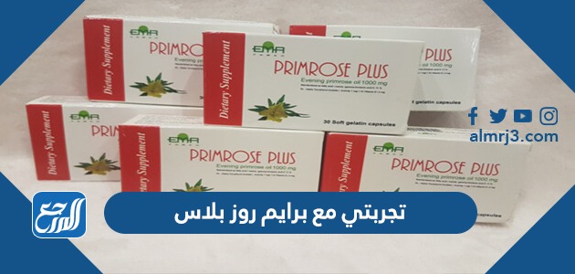 تجربتي مع برايم روز بلاس