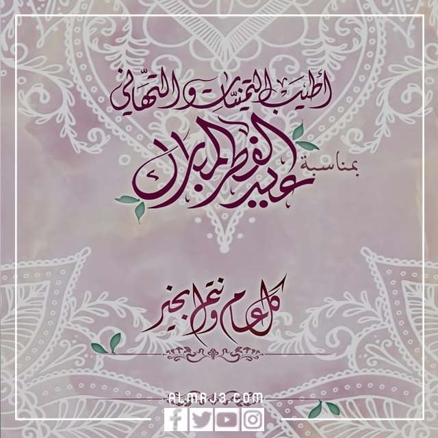تهاني عيد الفطر المبارك بشكل راقي