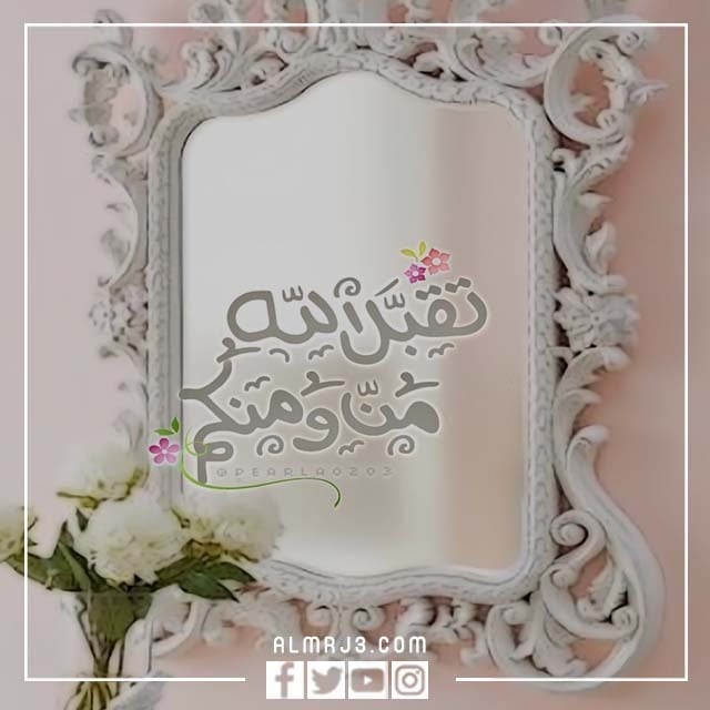 تهاني عيد الفطر المبارك بشكل راقي