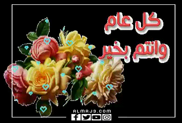 تهاني عيد الفطر بالصور المتحركة gif