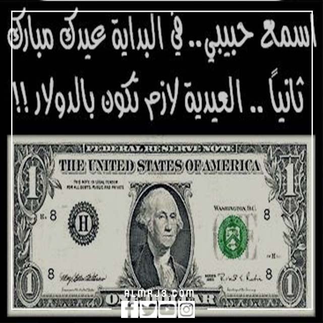 تهنئة بالعيد تهاني عيد الفطر مضحكة