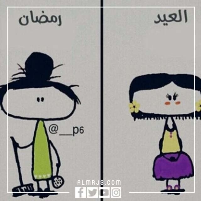 تهنئة بالعيد تهاني عيد الفطر مضحكة