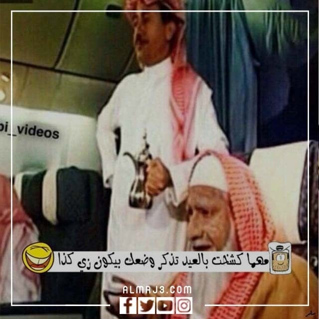 تهنئة بالعيد تهاني عيد الفطر مضحكة