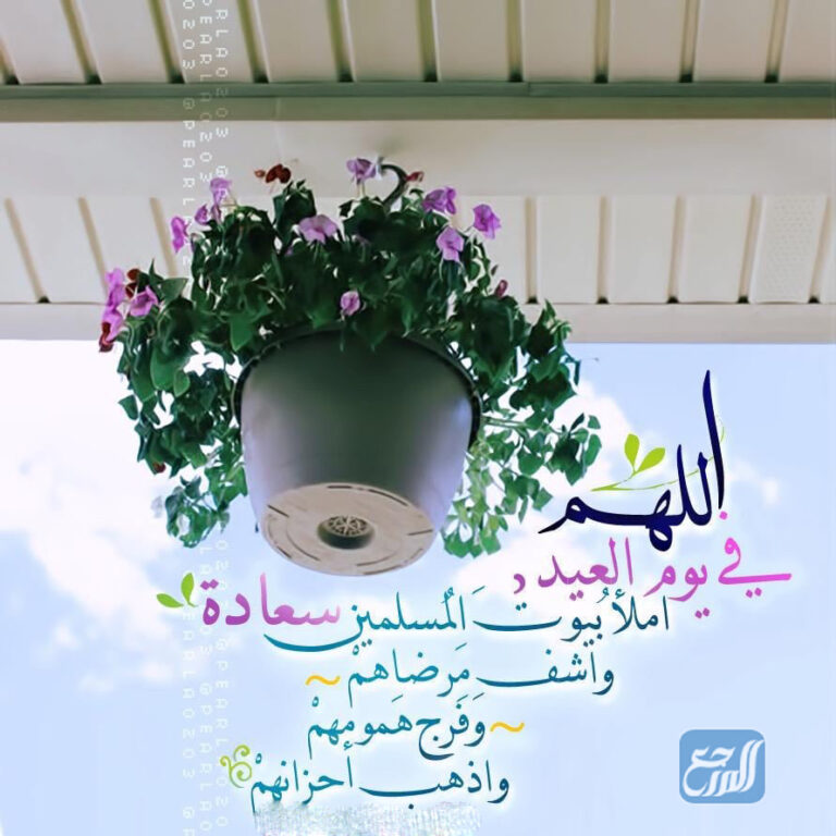 عبارات تهنئة رسمية بمناسبة عيد الفطر بالصور 