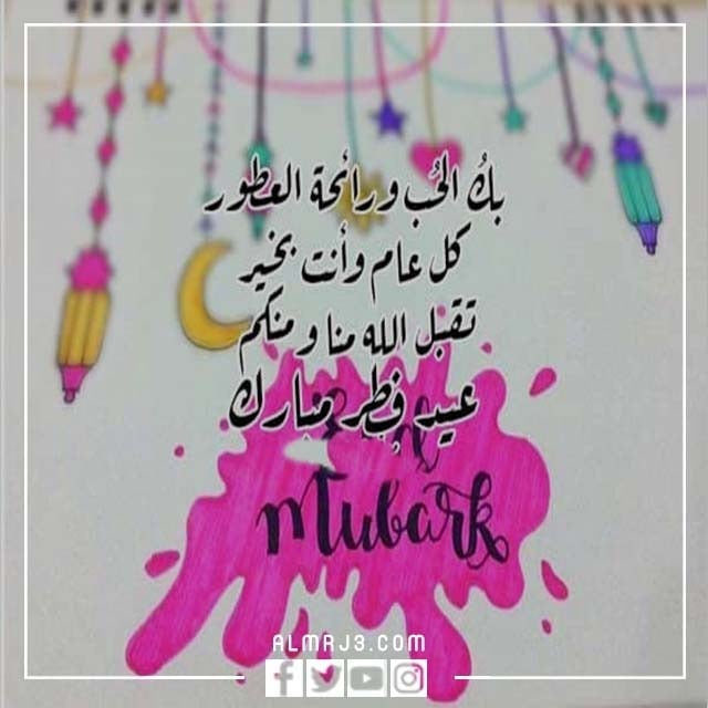 تهنئة نضج عيد الفطر 2022 بالصور