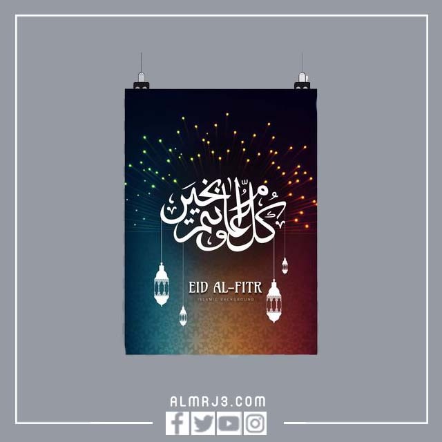 ثيمات عيد الفطر 1443 جاهزة للطباعة