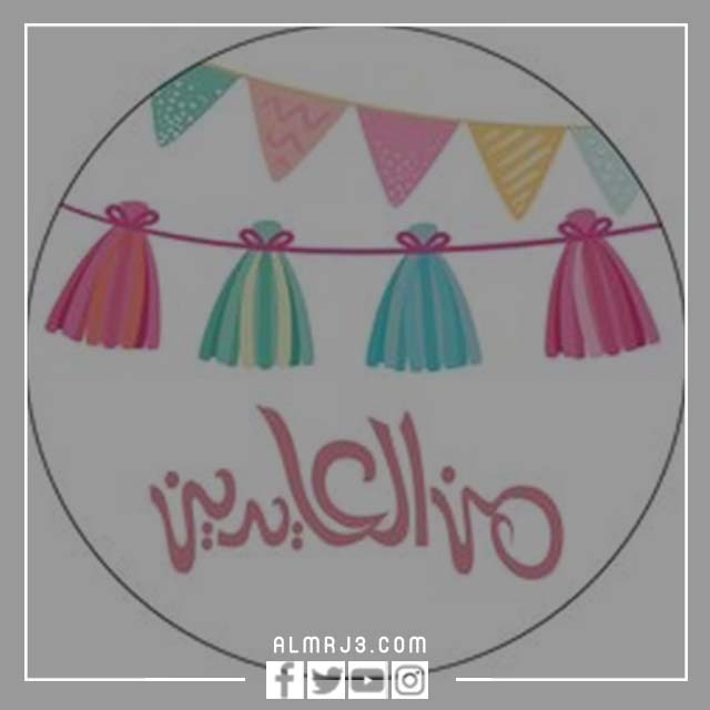 ثيمات عيد الفطر 1443 جاهزة للطباعة