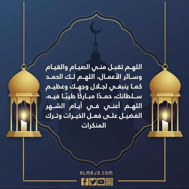 أدعية يوم الجمعة في رمضان