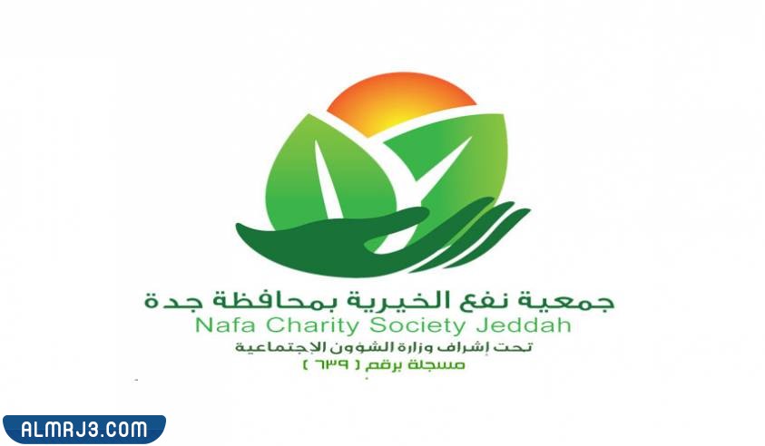 جمعية نفع الخيرية