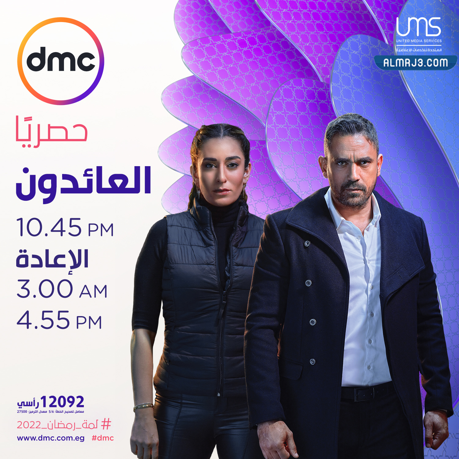 جميع مسلسلات رمضان 2022 المصرية