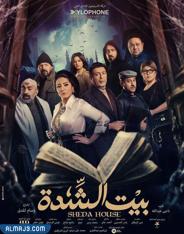 جميع مسلسلات رمضان 2022 المصرية