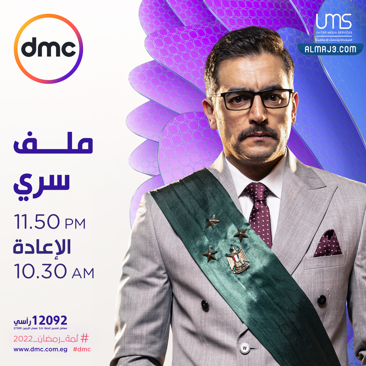 جميع مسلسلات رمضان 2022 المصرية