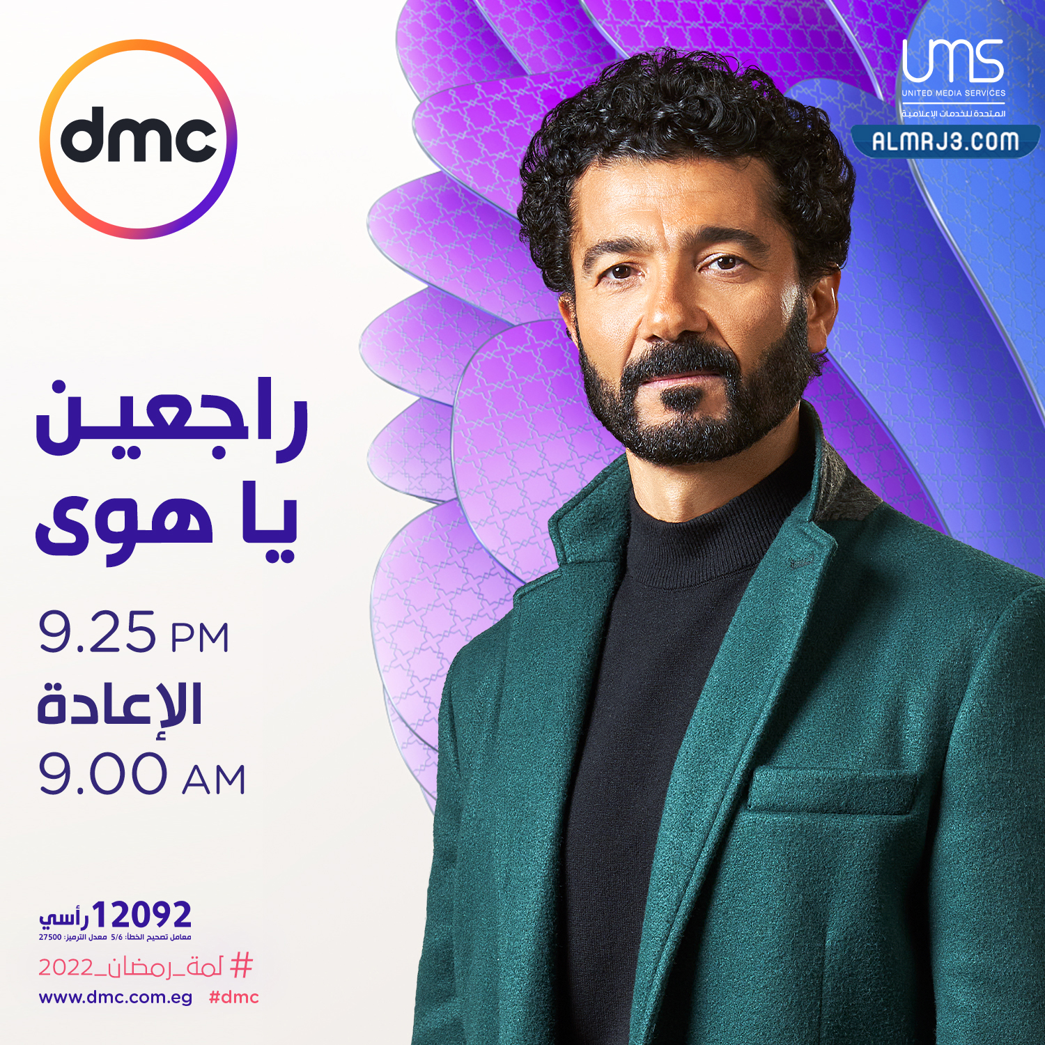 جميع مسلسلات رمضان 2022 المصرية