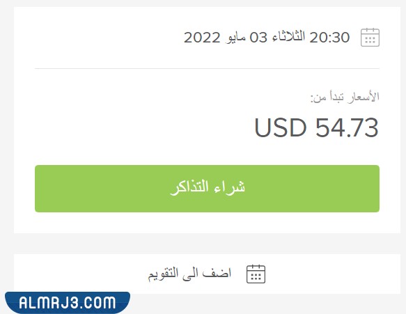 حجز تذاكر حفلة رحمة رياض وناصيف زيتون دبي