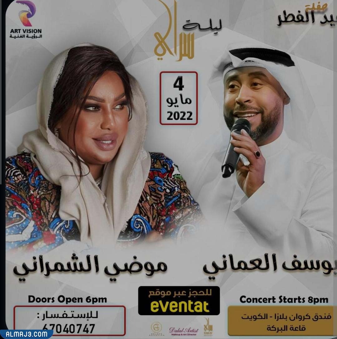 حفل ليلة سراي