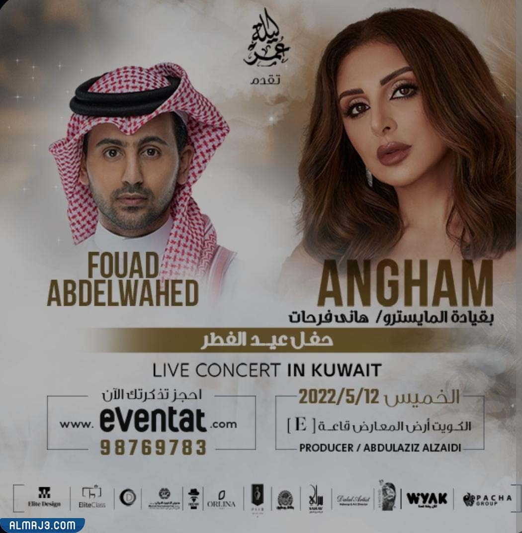 حفل ليلة عمر