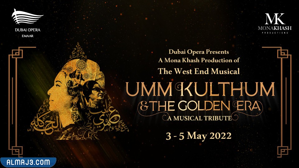 حفلة أم كلثوم المسرحية الغنائية