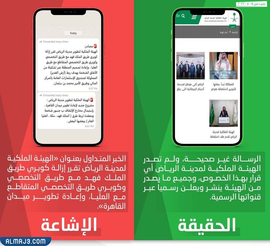 حقيقة إزالة كوبري طريق الملك فهد مع طريق التخصصي