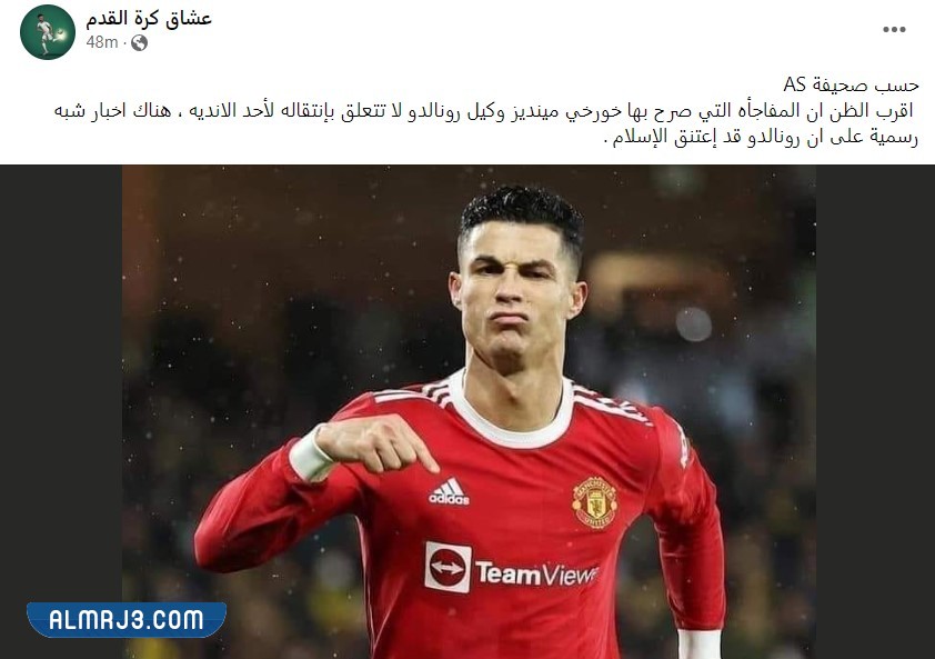 حقيقة اسلام كريستيانو رونالدو