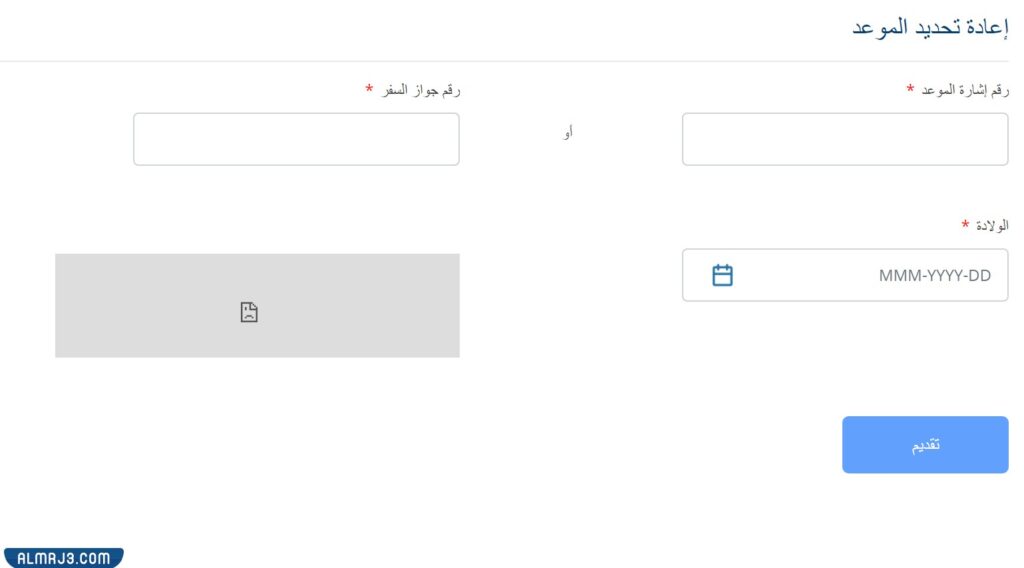 حل مشكلة حجز موعد تساهيل