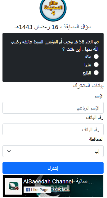 خطوات الاشتراك في مسابقة طائر السعيدة