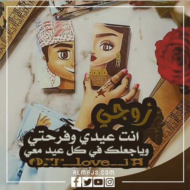 خلفيات العيد أحلى مع زوجي 2022