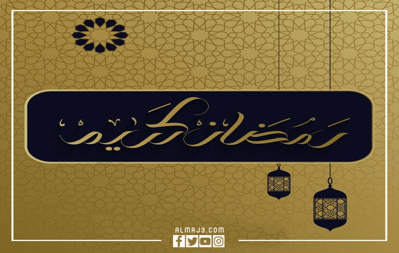 خلفيات رمضان 2022 جديدة