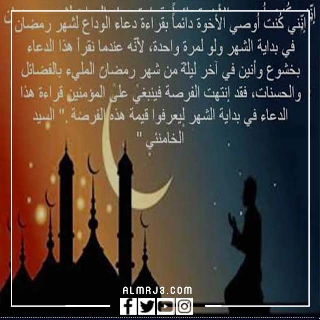 خلفيات عن وداع شهر رمضان