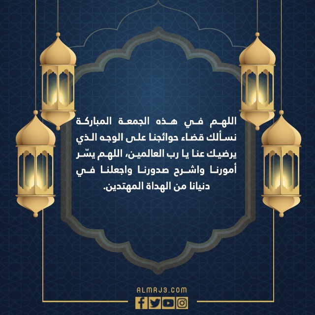 دعاء اخر جمعة في شهر رمضان بالصور 1443