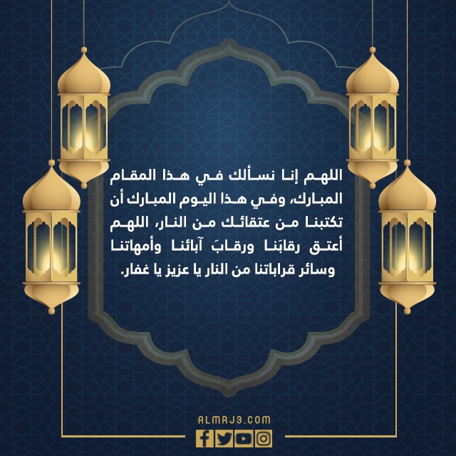 دعاء اخر جمعة في شهر رمضان بالصور 1443