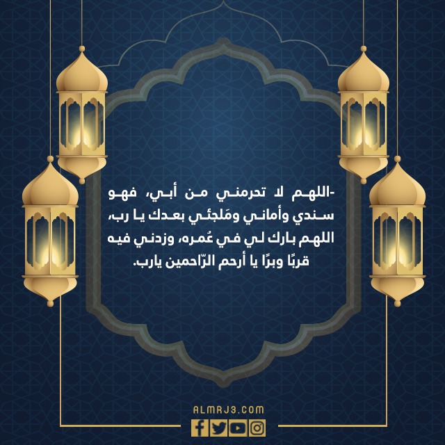 دعاء العشر الاواخر من رمضان بالصور