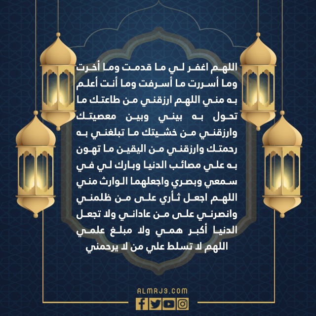 دعاء العشر الاواخر من رمضان مكتوب