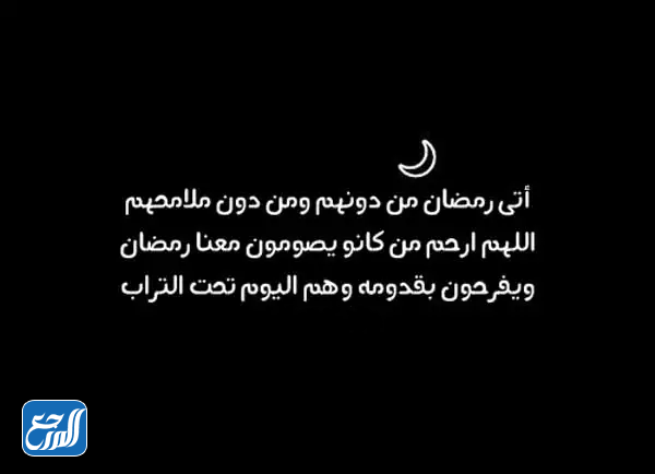 دعاء اللهم ارحم من كان ينتظر رمضان بالصور