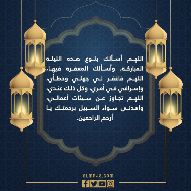 دعاء اللهم بلغنا ليلة القدر وارزقنا فيها على قدر قدرك بالصور