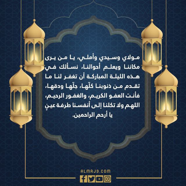 دعاء اللهم بلغنا ليلة القدر وارزقنا فيها على قدر قدرك بالصور